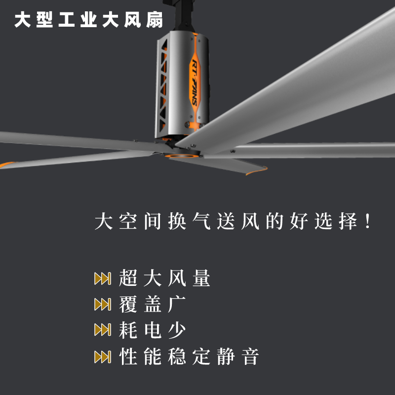 高大型車間大風扇/ 高大型車間大風扇