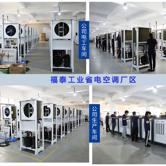 東莞茶山工廠用蒸發冷…/ 東莞茶山工廠用蒸發冷…