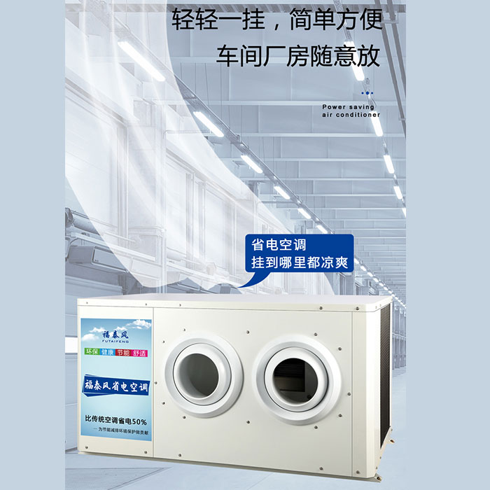 清遠(yuǎn)車間工業(yè)省電空調(diào)…/ 清遠(yuǎn)車間工業(yè)省電空調(diào)…
