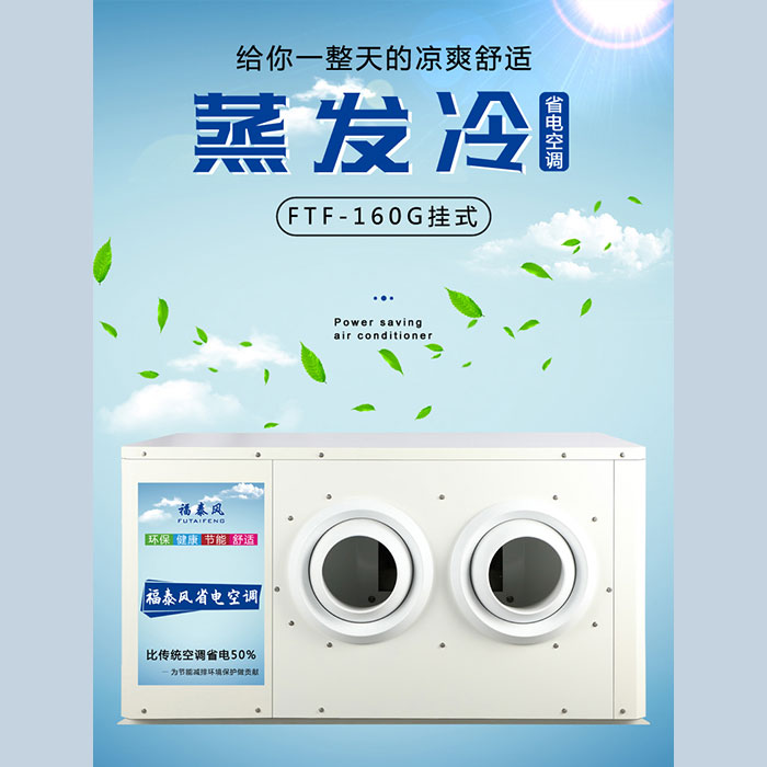惠州廠房降溫5匹單面直…/ 惠州廠房降溫5匹單面直…