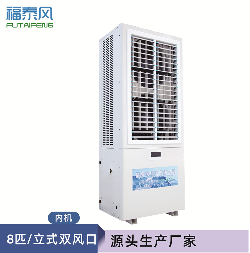 河北工廠降溫立式8匹雙…/ 河北工廠降溫立式8匹雙…