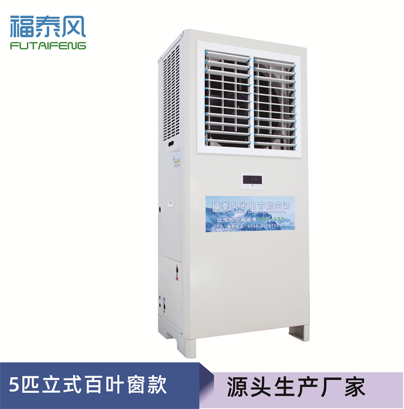 車間降溫設(shè)備工業(yè)省電…/ 車間降溫設(shè)備工業(yè)省電…