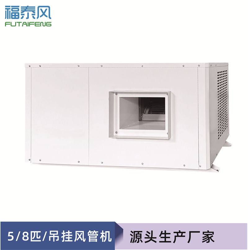 車間降溫8p吊掛風(fēng)管機…/ 車間降溫8p吊掛風(fēng)管機…