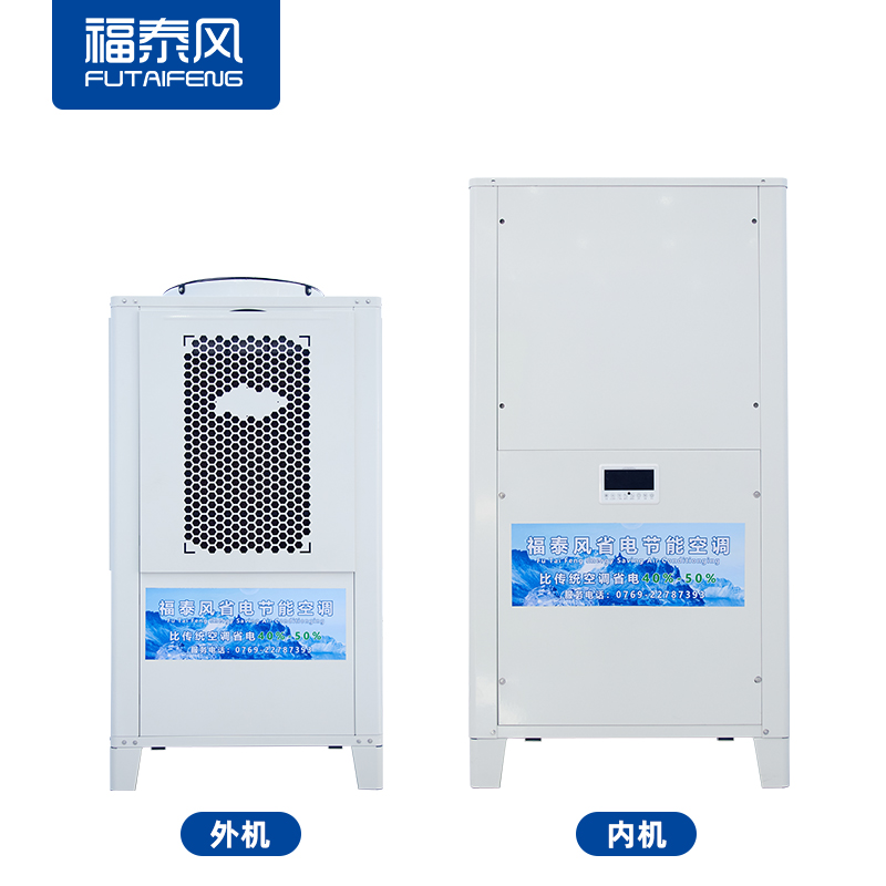 龍崗&nbsp;工業(yè)省電空調(diào)FTF…