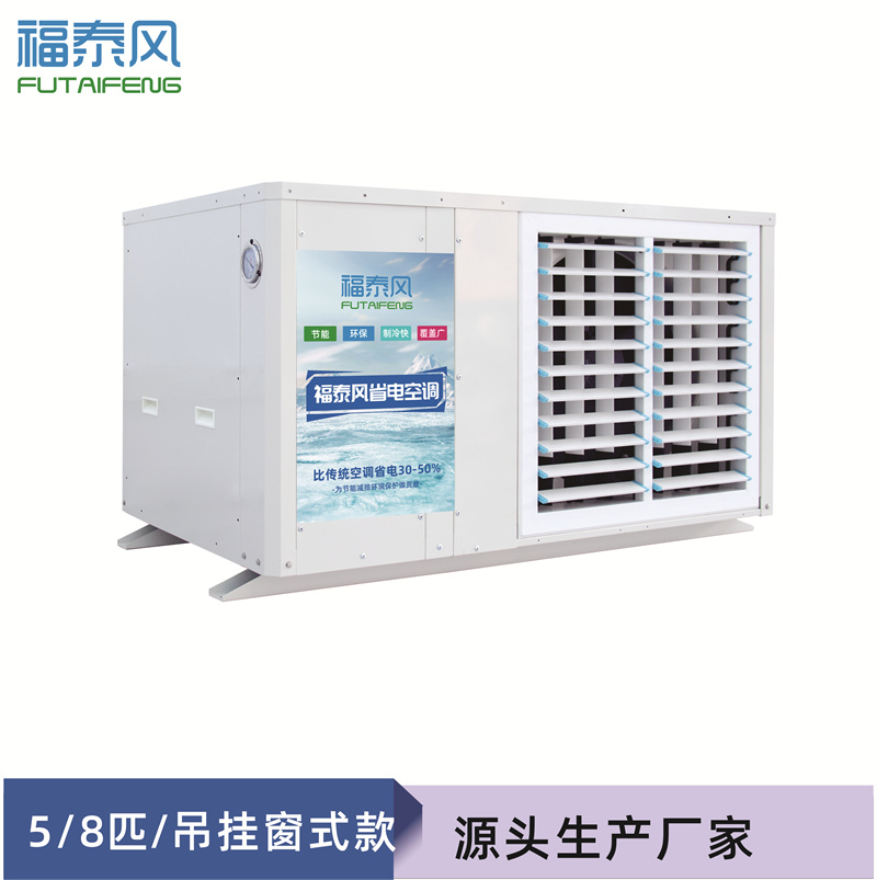 工業省電空調降溫效果