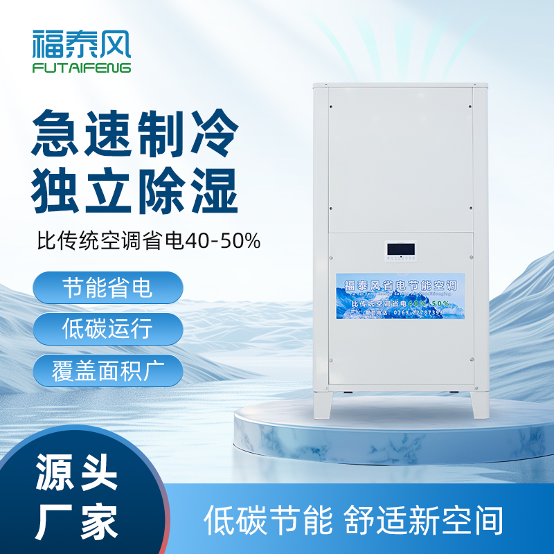 4種工廠降溫方法，哪一種最省電？