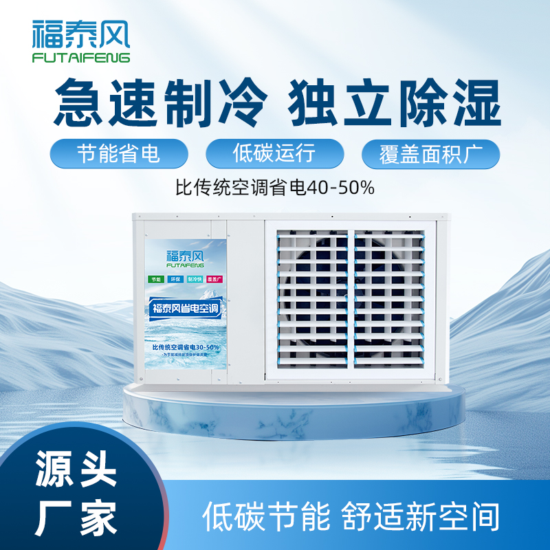 車間降溫設備選型指南：不同廠…