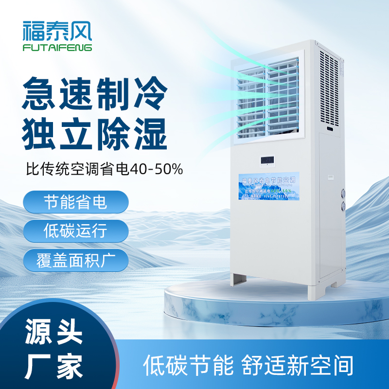 工程采購必看：篩選工業省電空調廠家的核心判斷要點.